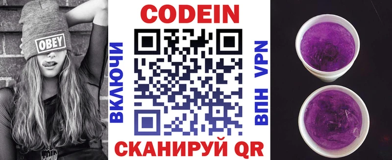 Кодеиновый сироп Lean Purple Drank Пыть-Ях