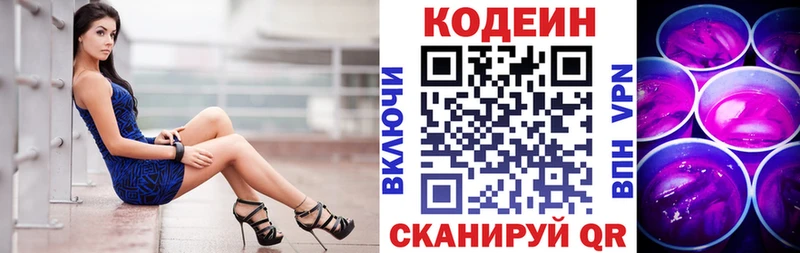 Кодеин напиток Lean (лин)  Купить закладки  Пыть-Ях 